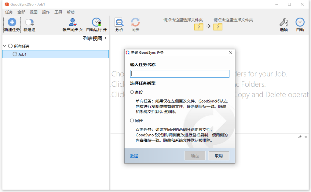 图片[1]-数据备份和同步 GoodSync Enterprise v12.7.8.8 x64-永恒心锁-分享互联网