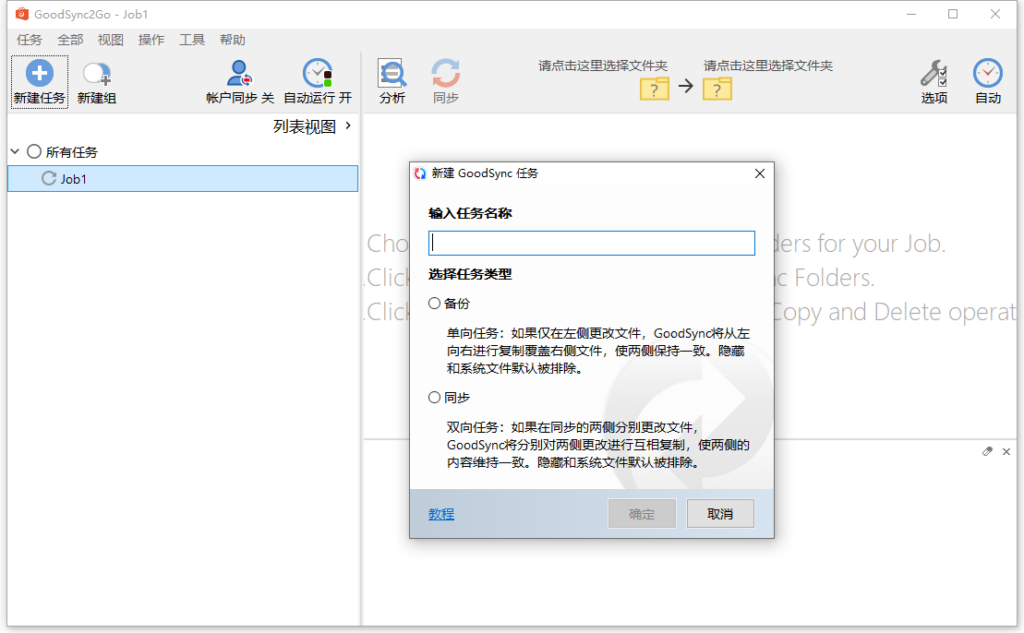 图片[1]-数据备份和同步 GoodSync Enterprise v12.6.4.4 x64-永恒心锁-分享互联网