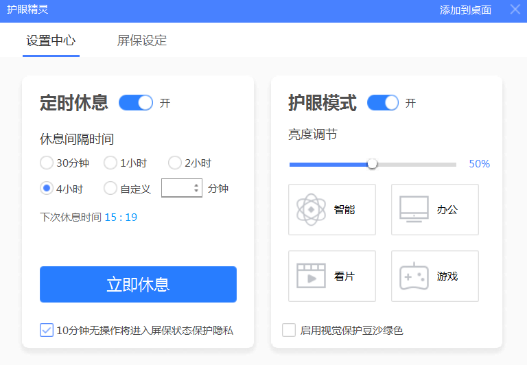 图片[1]-360护眼精灵 独立版/提取版 v11.1.0.1121-永恒心锁-分享互联网