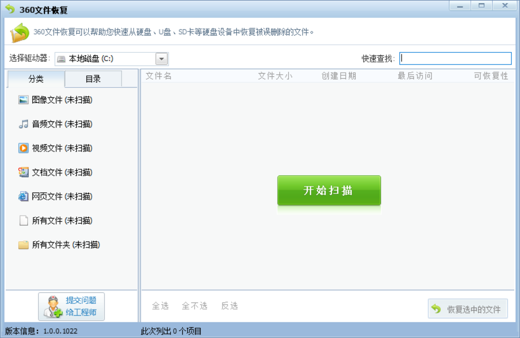 图片[1]-360文件恢复 独立版/提取版 v1.0.0.1022-永恒心锁-分享互联网