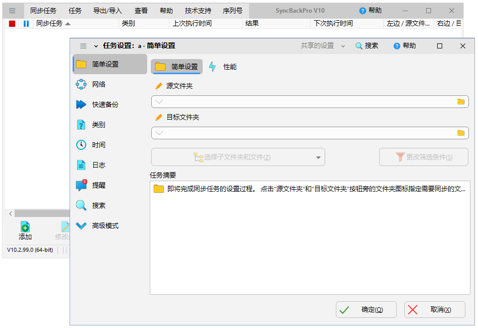 图片[1]-数据备份和同步 SyncBackPro v11.3.99/v9.5.36.0-永恒心锁-分享互联网