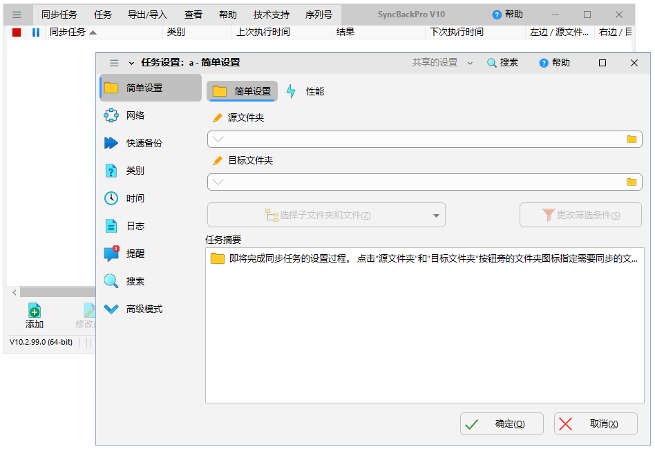 图片[1]-数据备份和同步 SyncBackPro v11.3.16/v9.5.36.0/便携版v9.2.30-永恒心锁-分享互联网