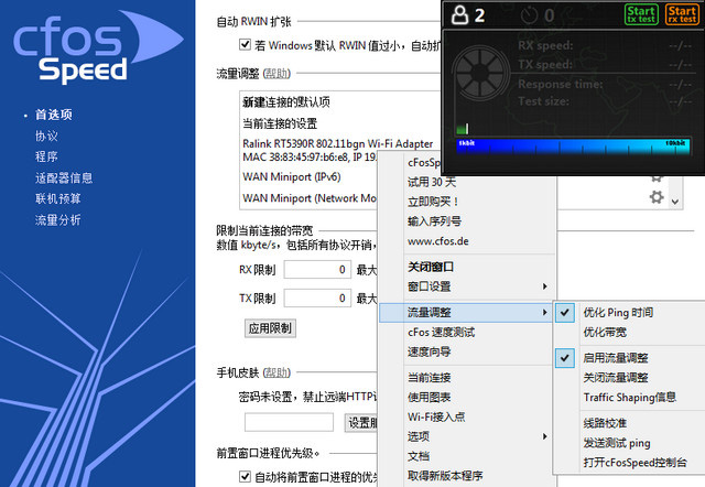 图片[1]-网络加速器 cFosSpeed v13.0.3000中文特别版-永恒心锁-分享互联网