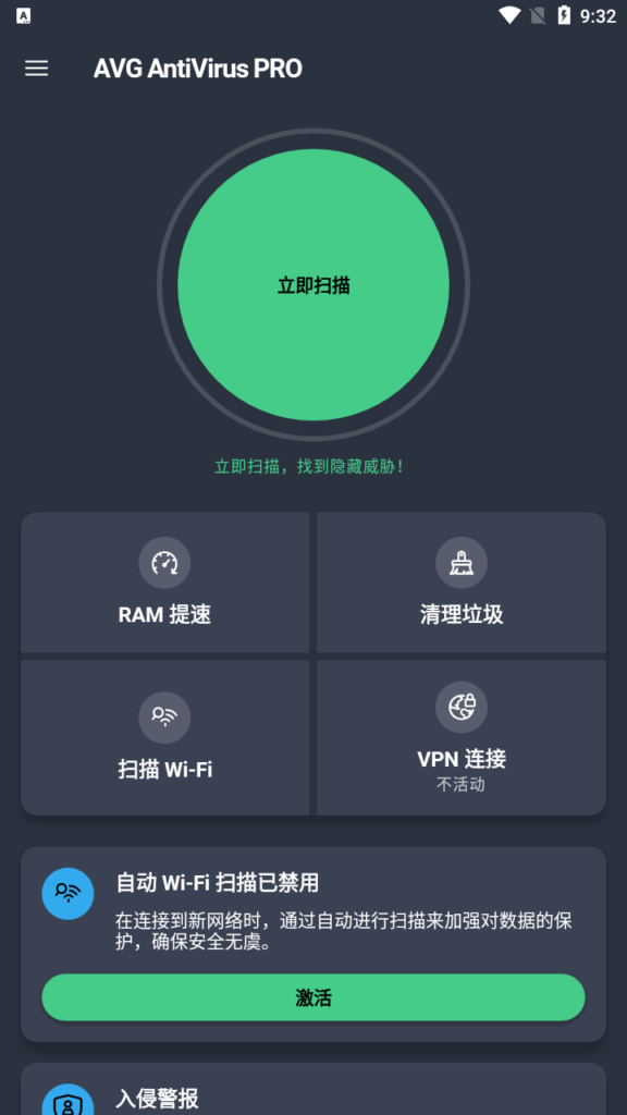 图片[1]-手机杀毒Avg Antivirus v6.54.0/v24.1.0特别版-永恒心锁-分享互联网