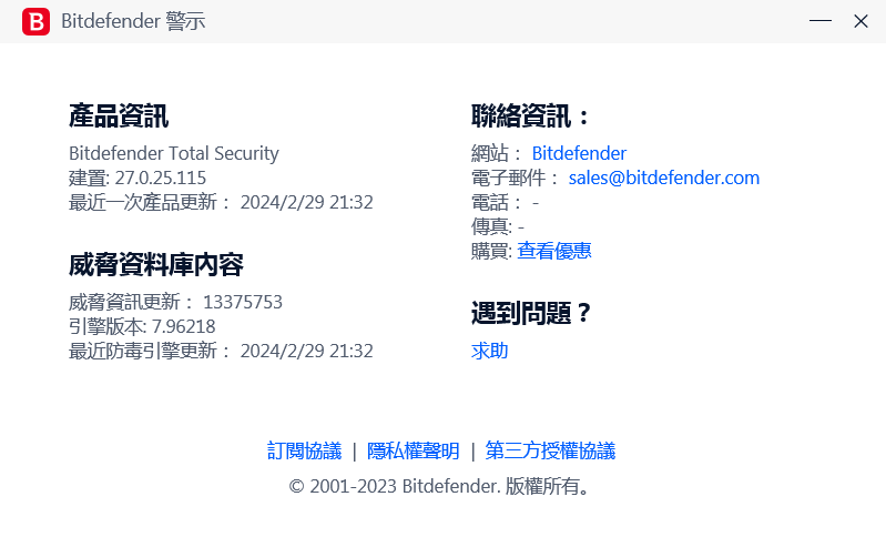 图片[1]-Bitdefender Total Security v27.0.30.136-永恒心锁-分享互联网