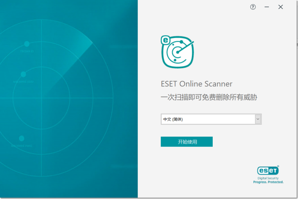 图片[1]-ESET Online Scanner 最新版-永恒心锁-分享互联网