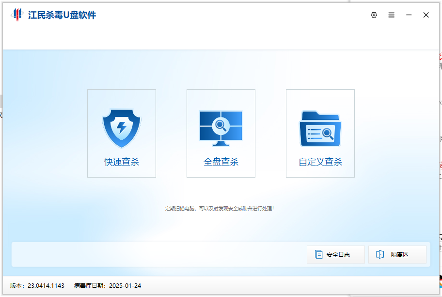 图片[5]-新版江民杀毒U盘软件 v20250124-永恒心锁-分享互联网