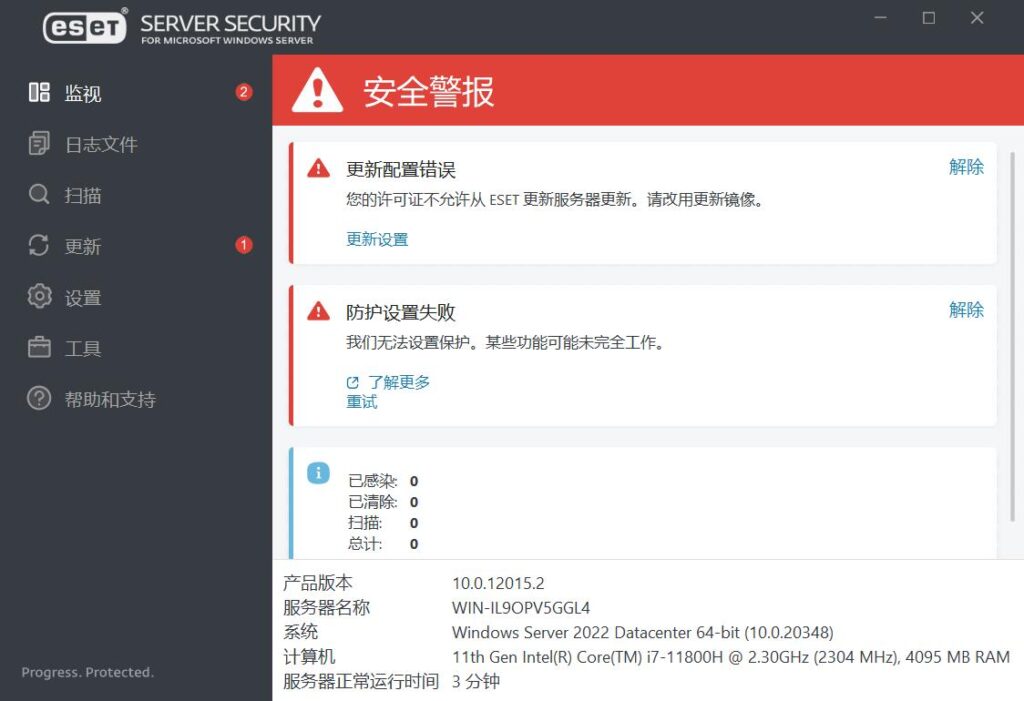 图片[3]-ESET NOD32 File Security v10.0.12015.2服务器特别版-永恒心锁-分享互联网