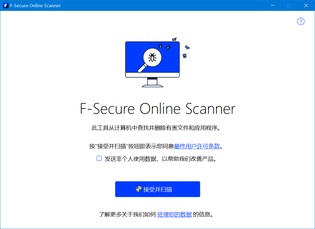 图片[1]-F-Secure Online Scanner最新版-永恒心锁-分享互联网