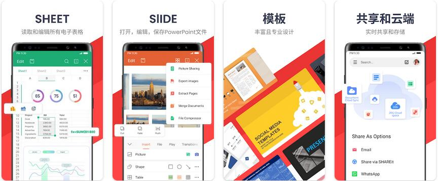 图片[2]-WPS Office国际版v18.8.0 Wps安卓版特别版-永恒心锁-分享互联网