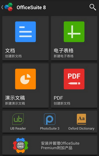 图片[1]-办公套件 OfficeSuite MobiOffice Premium v15.4.55996 特别版-永恒心锁-分享互联网