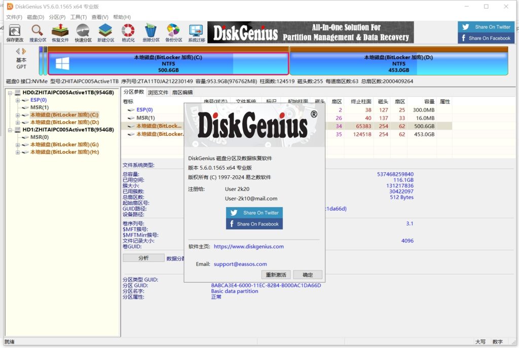图片[1]-DiskGenius v5.6.1.1580汉化绿色特别版-永恒心锁-分享互联网