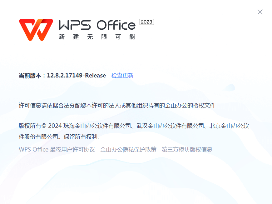 图片[1]-WPS Office 2023 v12.8.2.19823专业/企业免激活优化版-永恒心锁-分享互联网