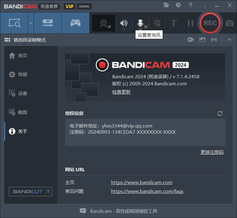 图片[1]-班迪录屏神器 Bandicam v8.1.1.2518 直装破解付费版-永恒心锁-分享互联网