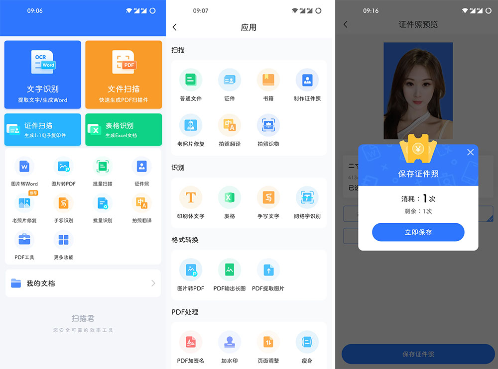 图片[1]-扫描王全能宝（扫描君）v6.8.21 解锁证件照特别版-永恒心锁-分享互联网
