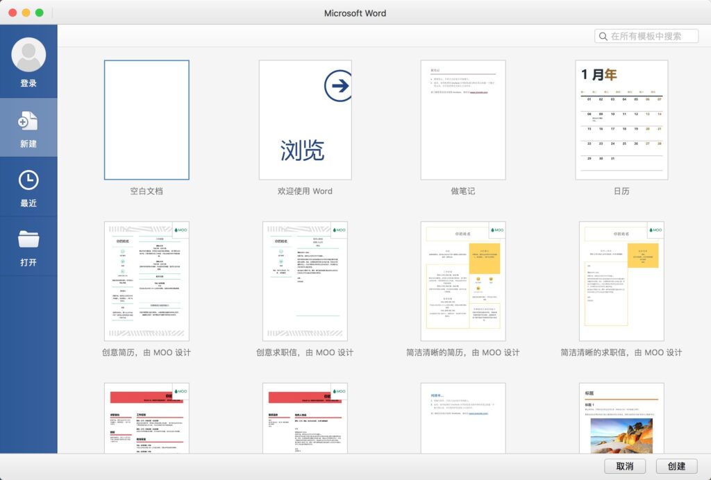 图片[1]-MACOS 苹果系统 office365 v16.89.2 x64特别版-永恒心锁-分享互联网