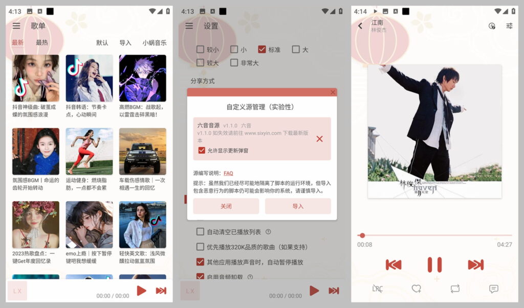 图片[1]-洛雪音乐 LX Music v1.6.0 for Android/Mac/Win本地音乐源-永恒心锁-分享互联网