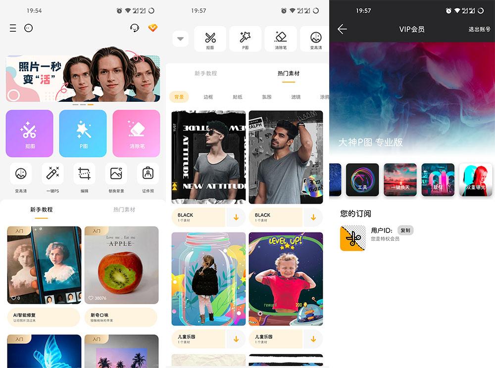 图片[1]-大神P图 v6.6.3.0-免登录解锁VIP版-永恒心锁-分享互联网