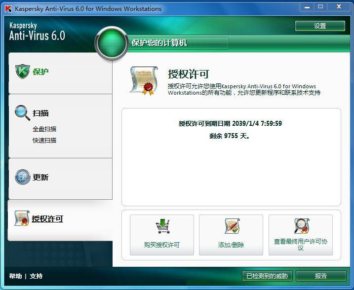 图片[1]-Kaspersky Anti-Virus 6.0 Wks/Server v6.0.4.1611 汉化特别版-永恒心锁-分享互联网