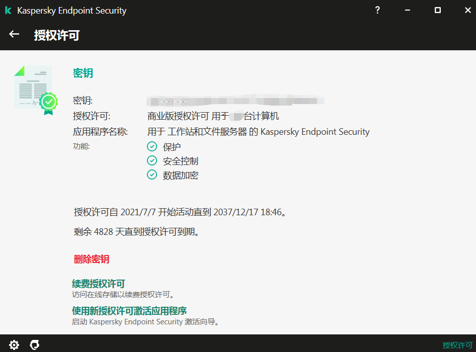 图片[3]-Kaspersky KES v11.6.0.394企业15年特别版-永恒心锁-分享互联网
