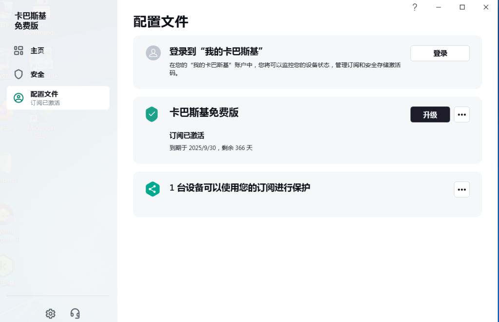 图片[1]-Kaspersky KFA v21.13.5.506中文汉化一年激活版-永恒心锁-分享互联网