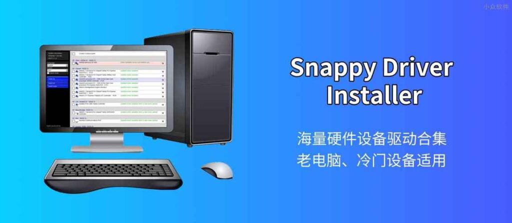 图片[1]-Snappy Driver v1.24.8-永恒心锁-分享互联网