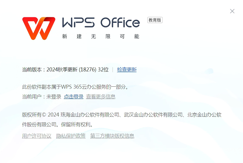 图片[1]-WPS Office 2023 Edu Personal v12.1.0.19770教育优化版-永恒心锁-分享互联网