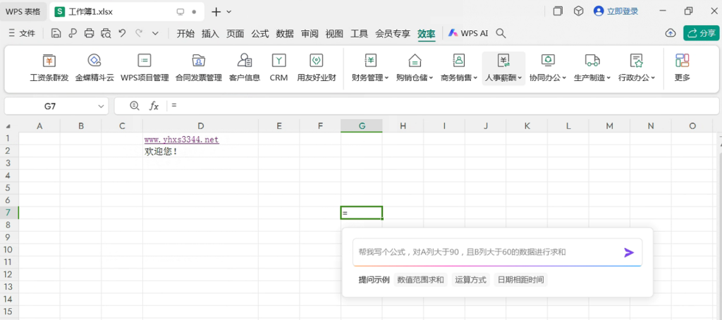 图片[3]-WPS Office 2023 Edu Personal v12.1.0.19770教育优化版-永恒心锁-分享互联网