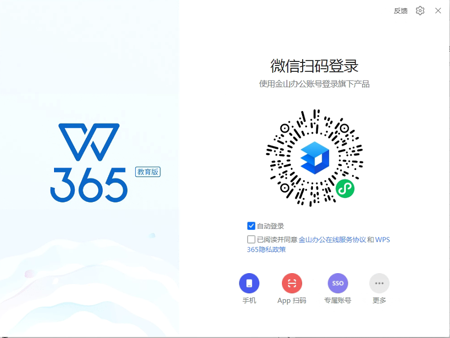 图片[2]-WPS Office 2023 Edu Personal v12.1.0.19770教育优化版-永恒心锁-分享互联网