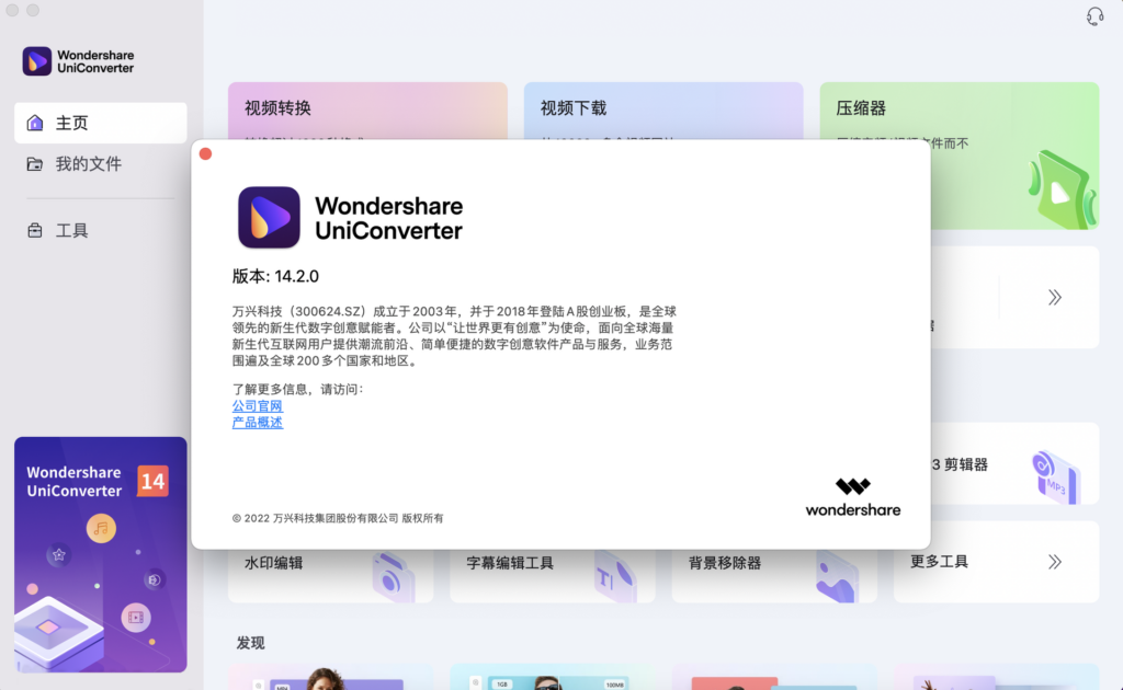 图片[1]-万兴优转UniConverter v16.4.7.227 x64直装版-永恒心锁-分享互联网