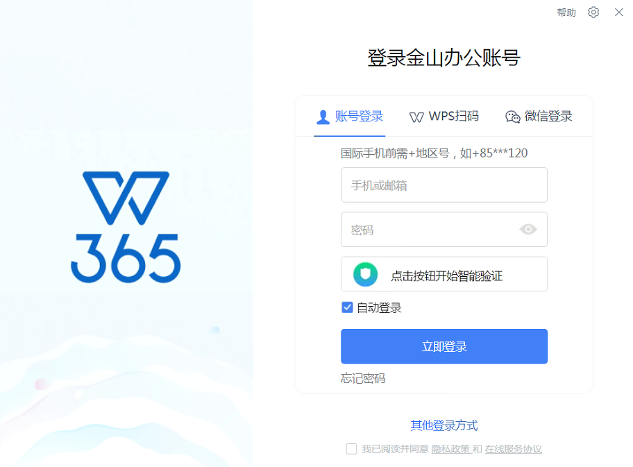 图片[3]-WPS Office 2023 v12.8.2.19823专业/企业免激活优化版-永恒心锁-分享互联网