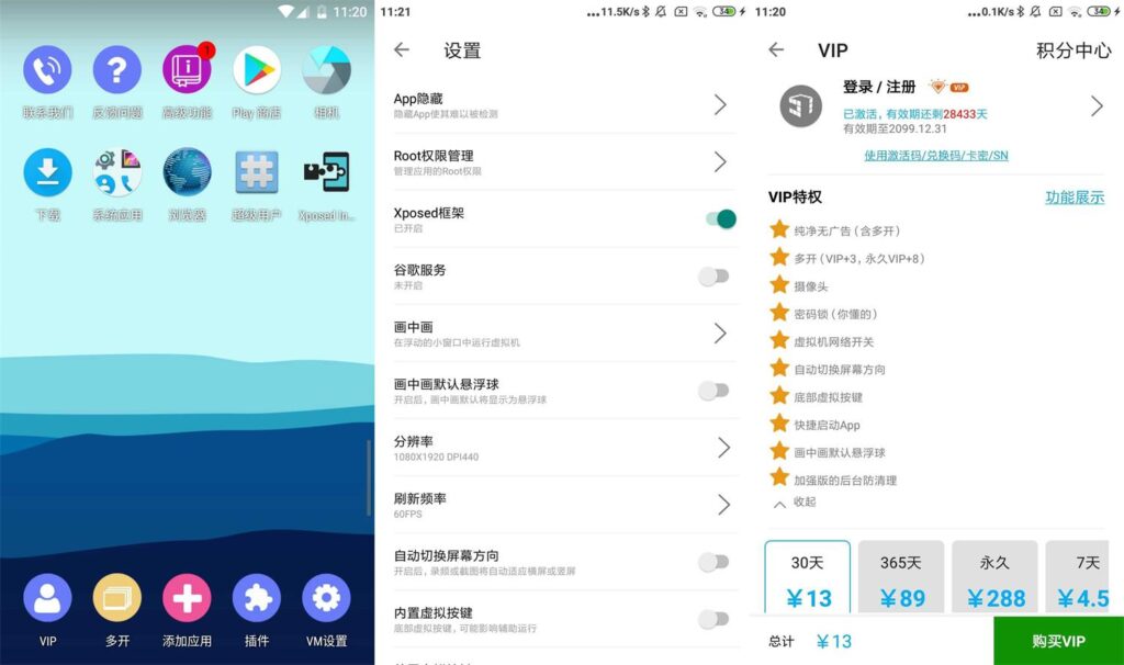 图片[1]-Android 手机51虚拟机 v1.3.1.3.03解锁会员版-永恒心锁-分享互联网
