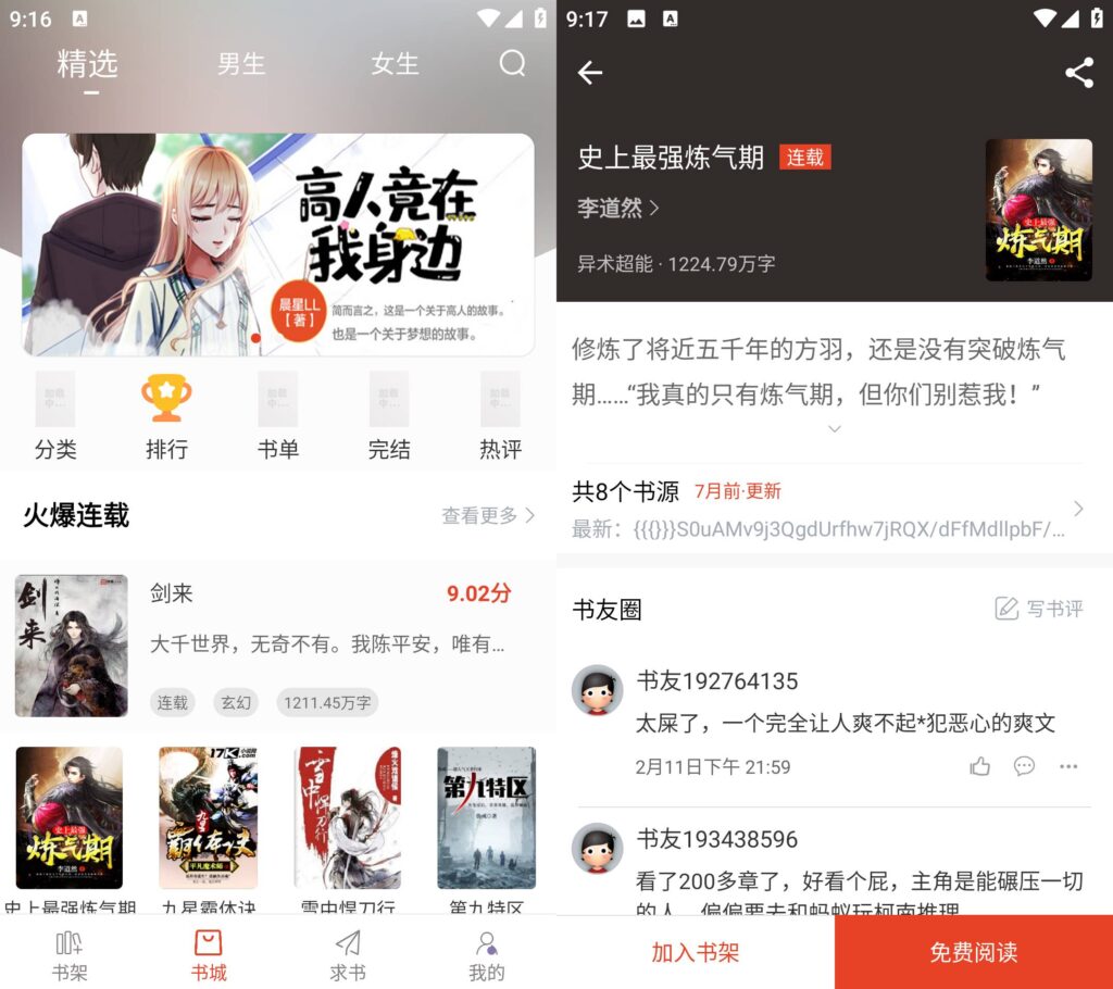 图片[1]-Android 手机 笔趣阁/笔趣书阁 v1.7.1/v5.2.2解锁高级会员版-永恒心锁-分享互联网