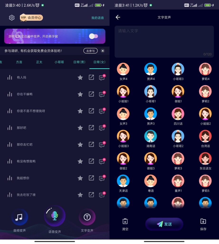 图片[1]-Android 手机变声器大师 v6.1.16解锁会员版-永恒心锁-分享互联网