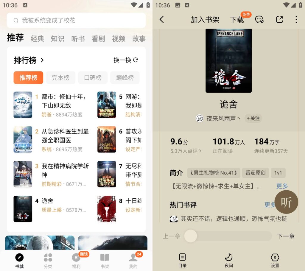 图片[1]-Android 手机 某茄小说 v6.3.5.32/v4.9.0.99去广告精简版红包版-永恒心锁-分享互联网