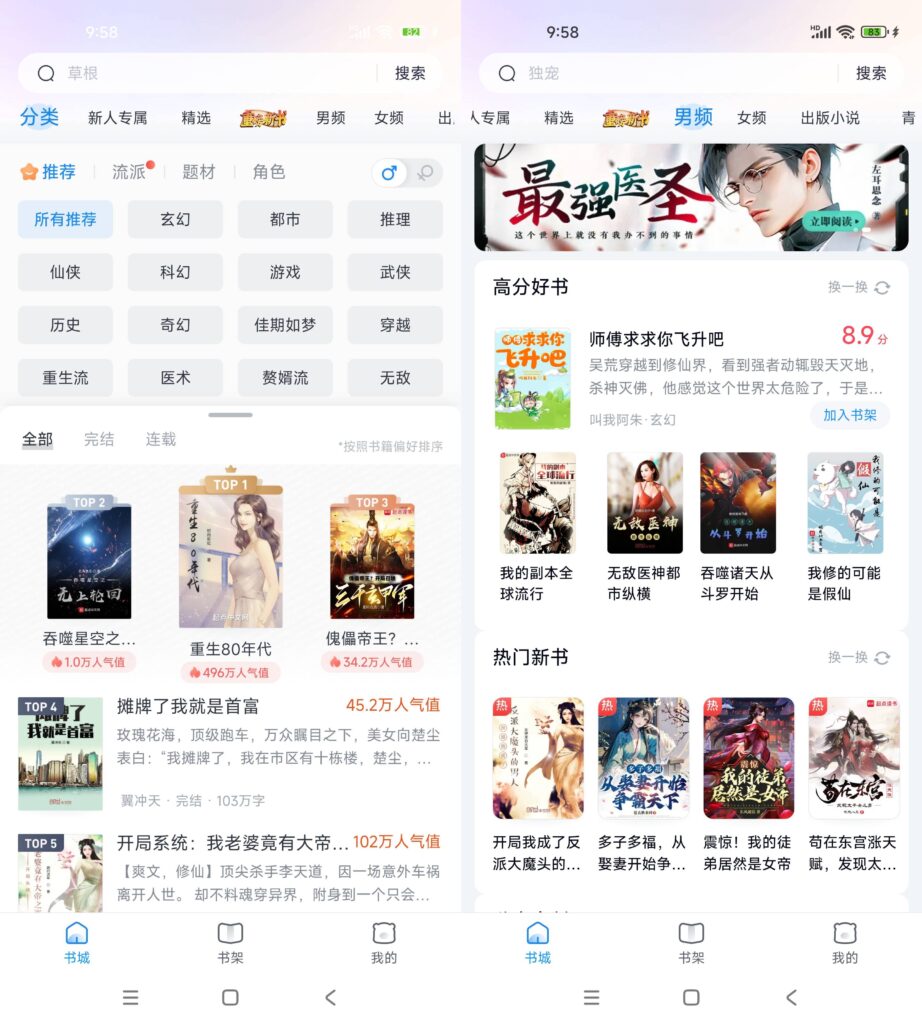 图片[1]-Android 手机 小说多款汇总app无广告纯净版-永恒心锁-分享互联网