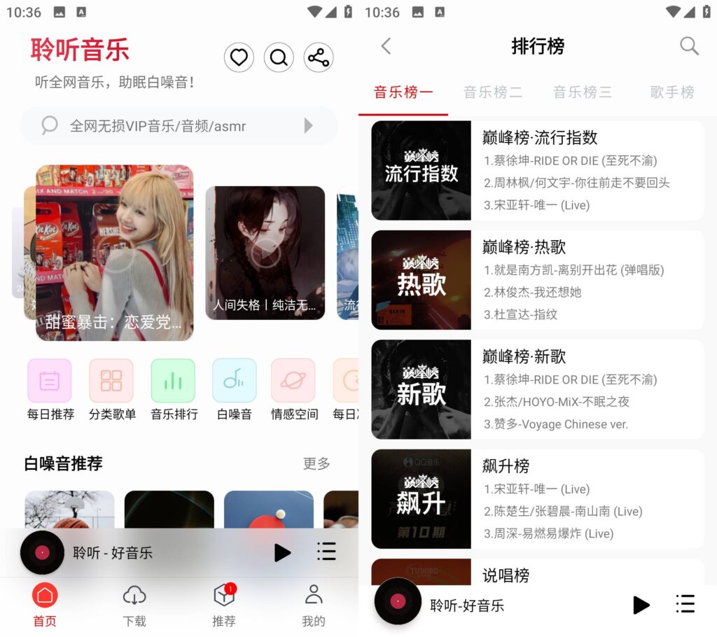 图片[1]-Android 手机 聆听音乐 v1.3.1无广告免费版-永恒心锁-分享互联网