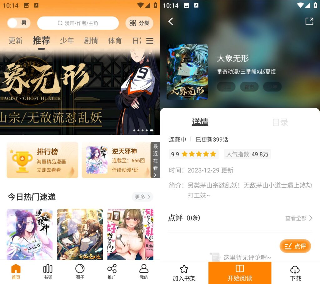 图片[1]-Android 手机 漫画多款汇总 v2025-04-26 app无广告纯净版-永恒心锁-分享互联网