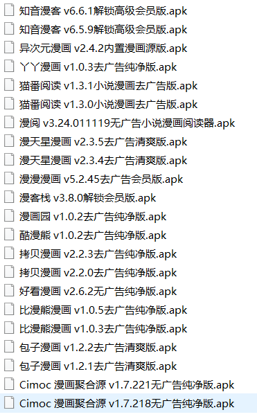 图片[2]-Android 手机 漫画多款汇总 v2025-04-26 app无广告纯净版-永恒心锁-分享互联网