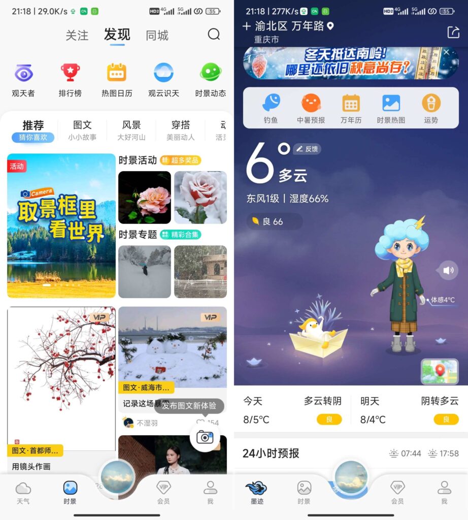 图片[1]-Android 手机 墨迹天气 v9.0880.02去广告会员版-永恒心锁-分享互联网