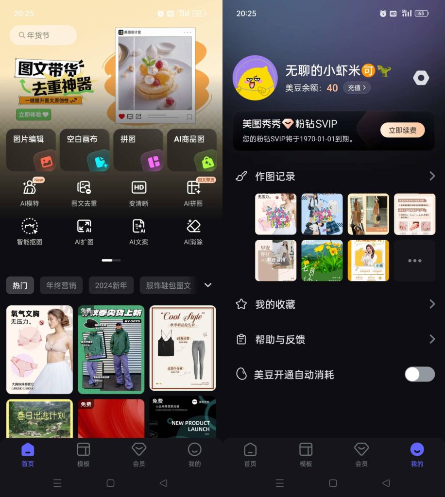 图片[1]-Android 手机 美图设计室 v6.5.30解锁会员版-永恒心锁-分享互联网