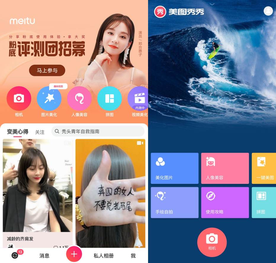 图片[1]-Android 手机 美图秀秀 v11.1.8解锁高级版-永恒心锁-分享互联网