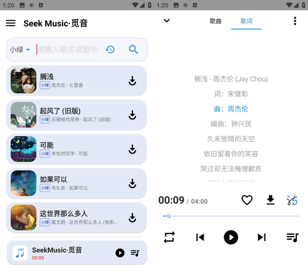 图片[1]-Android 手机 觅音 v1.39免费听歌下载神器-永恒心锁-分享互联网