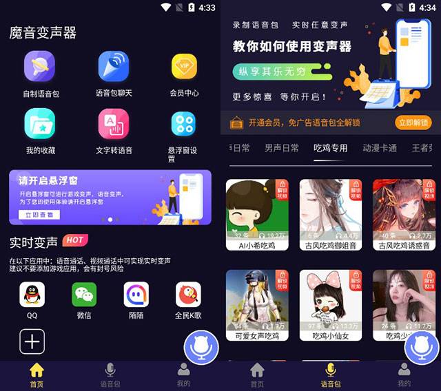 图片[1]-Android 手机魔音变声器青春版 v2.2.1解锁会员版-永恒心锁-分享互联网
