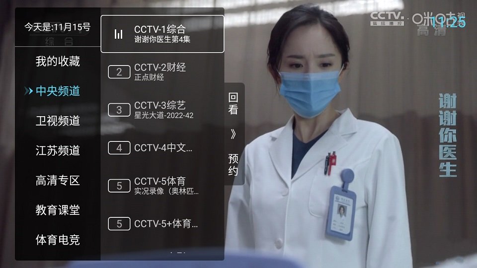 图片[1]-Android 电视/盒子/手机 秒看电视 v9.2.15-永恒心锁-分享互联网