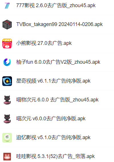 图片[1]-Android 手机/盒子/TV 众多APP v2025.04.26汇总去广告解锁VIP清爽版-永恒心锁-分享互联网