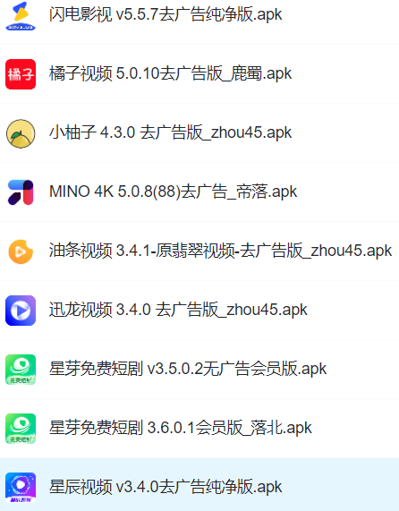 图片[2]-Android 手机/盒子/TV 众多APP v2025.04.26汇总去广告解锁VIP清爽版-永恒心锁-分享互联网