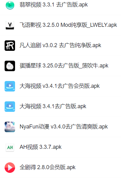 图片[3]-Android 手机/盒子/TV 众多APP v2025.04.26汇总去广告解锁VIP清爽版-永恒心锁-分享互联网