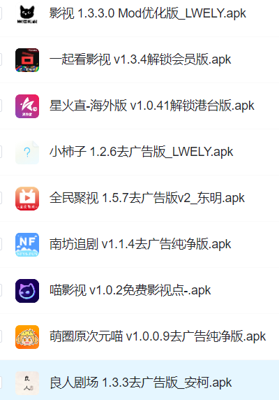 图片[4]-Android 手机/盒子/TV 众多APP v2025.04.26汇总去广告解锁VIP清爽版-永恒心锁-分享互联网