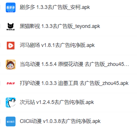 图片[5]-Android 手机/盒子/TV 众多APP v2025.04.26汇总去广告解锁VIP清爽版-永恒心锁-分享互联网